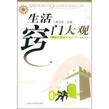 生活窍门大观