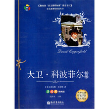 大卫.科波菲尔精编-读练考精编版