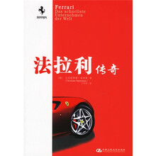 法拉利传奇