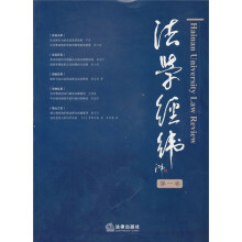 法学经纬（第1卷）