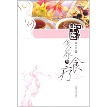 中医食养与食疗