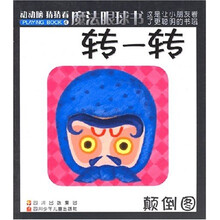 魔法眼球书:转一转