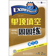 单项填空周周练(高2上)(活页卷)