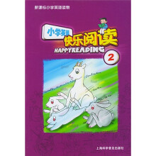 小学英语快乐阅读(第2册)