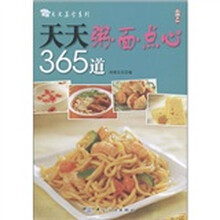 天天美食系列：天天粥·面·点心365道