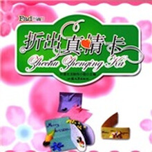 折出真情卡