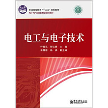 电工与电子技术