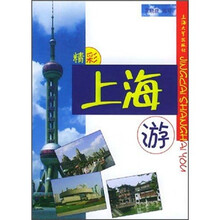 精彩上海游