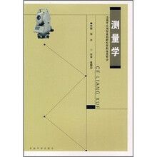 测量学（适用于应用型本科院校非测绘类专业）