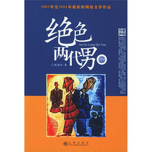绝色两代男