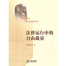 法律运行中的自由裁量