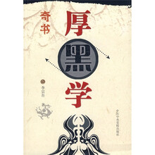 厚黑学(图文本)