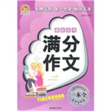 最新高考满分作文一本全