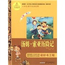 语文新课标·小学生课外阅读经典:汤姆·索亚历险记(注音彩绘版)