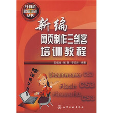 新编网页制作三剑客培训教程