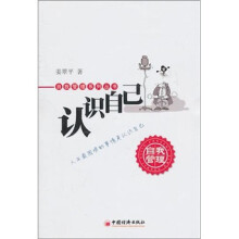 认识自己