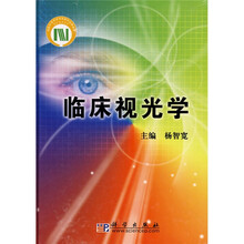临床视光学