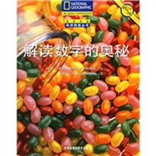 解读数字的奥秘（翻译版）