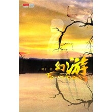 幻游