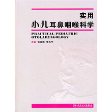 实用小儿耳鼻咽喉科学