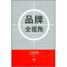 品牌全视角