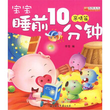 宝宝睡前10分钟（亲情篇）