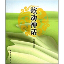 炫动神话