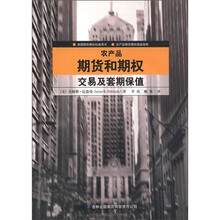 农产品期货和期权交易及套期保值