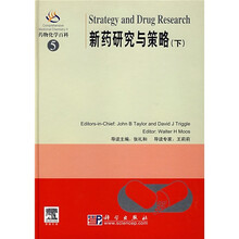 药物化学百科5:新药研究与策略(下)