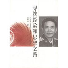 寻找经验和思想之路