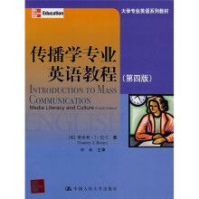 大学专业英语系列教材：传播学专业英语教程（第4版）