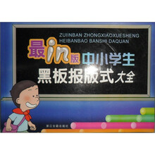 最in版中小学生黑板报版式大全