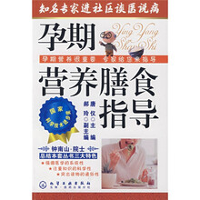 孕期营养膳食指导