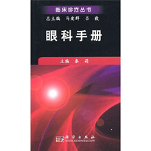 眼科手册