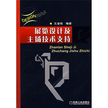 展览设计及主场技术支持
