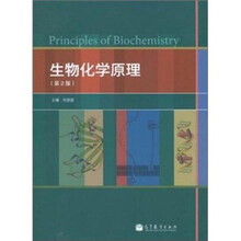 生物化学原理（第2版）