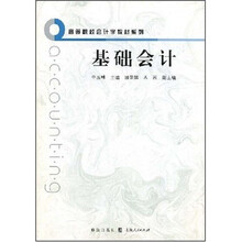 基础会计