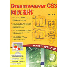 边用边学:Dreamweaver CS3网页制作(附光盘)