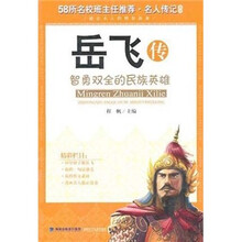 岳飞传