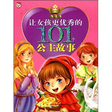 让女孩更优秀的101个公主故事:百合卷