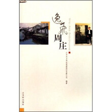 中国名人名镇:逸飞周庄