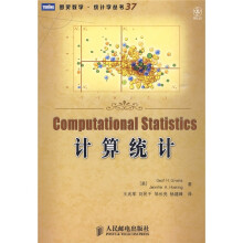 计算统计