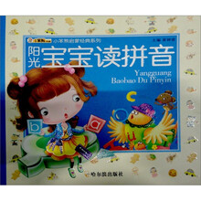 阳光宝宝读拼音