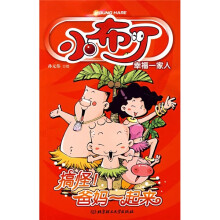 小布丁幸福一家人：搞怪！爸妈一起来