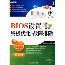 电脑硬角色:BIOS设置、终极优化、故障排除