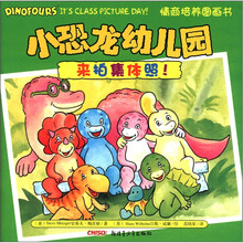 来拍集体照/小恐龙幼儿园情商培养图画书
