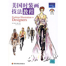美国时装画技法教程（附1张DVD光盘）