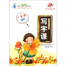 一年级 下册-新课标人教版-写字课