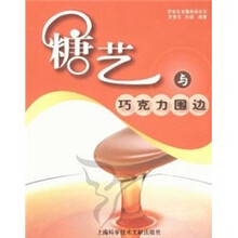 糖艺与巧克力围边