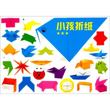 小孩折纸3（最新版）